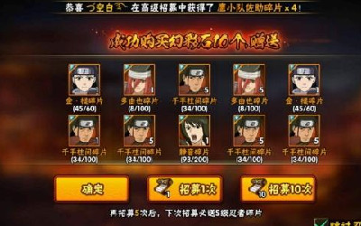 火影忍者手游高召A忍多少抽？金鳴保底價(jià)格花費(fèi)一覽