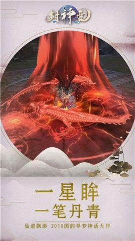 封神之不朽龍帝游戲安卓版截圖3