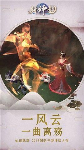 封神之不朽龍帝游戲安卓版截圖4