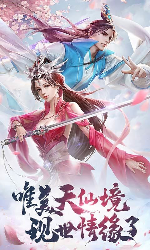 仙武之逆流而上手游唯一手游截圖1