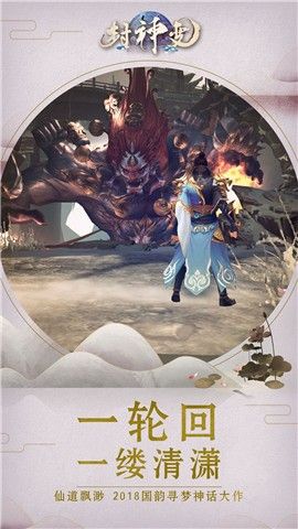 封神之不朽龍帝游戲安卓版截圖2