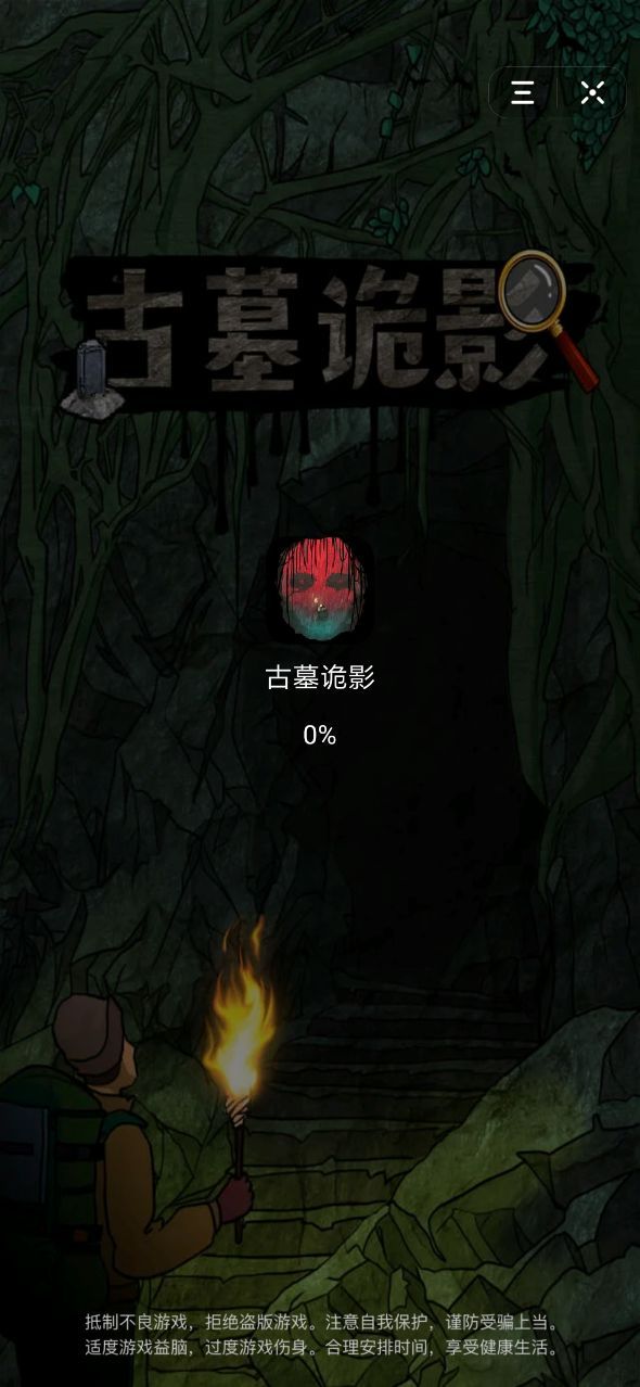 古墓詭影游戲中文安卓版截圖3