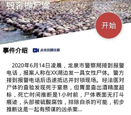 犯罪大師毀容拋尸案兇手是誰？crimaster毀容拋尸案真相推理分析