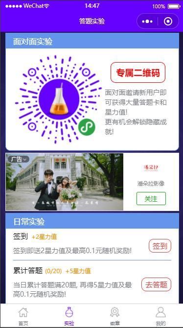 答题实验app答题领红包版截图2: