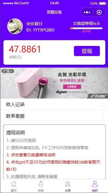 答题实验app答题领红包版截图3: