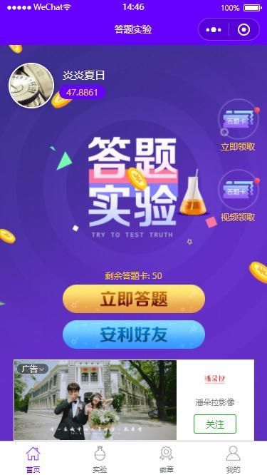 答题实验app答题领红包版截图4: