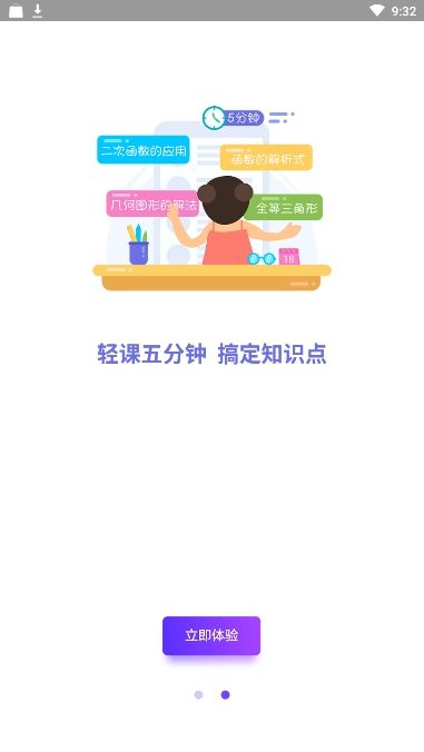 活水云輔導APP手機版安裝截圖2