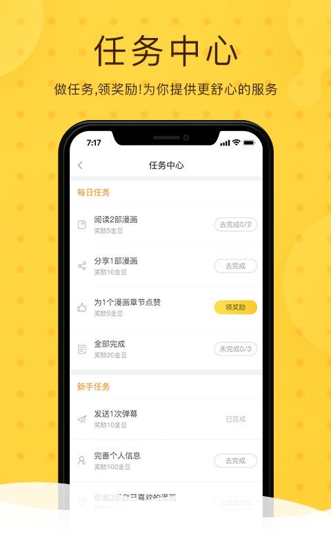 滴滴嘟嘟漫畫APP下載正版截圖1