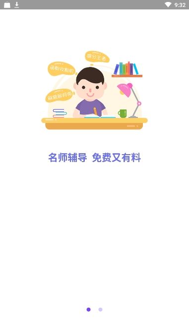 活水云輔導APP手機版安裝截圖1