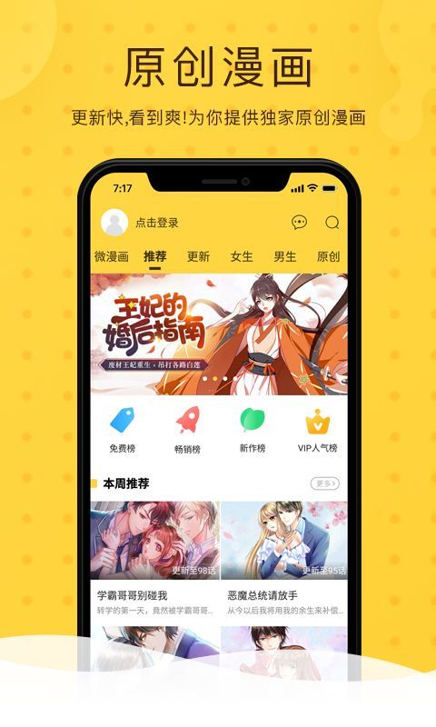 滴滴嘟嘟漫畫APP下載正版截圖2