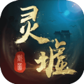 靈墟世界正版手游