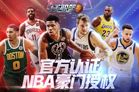 美職籃2018手游測試版截圖4