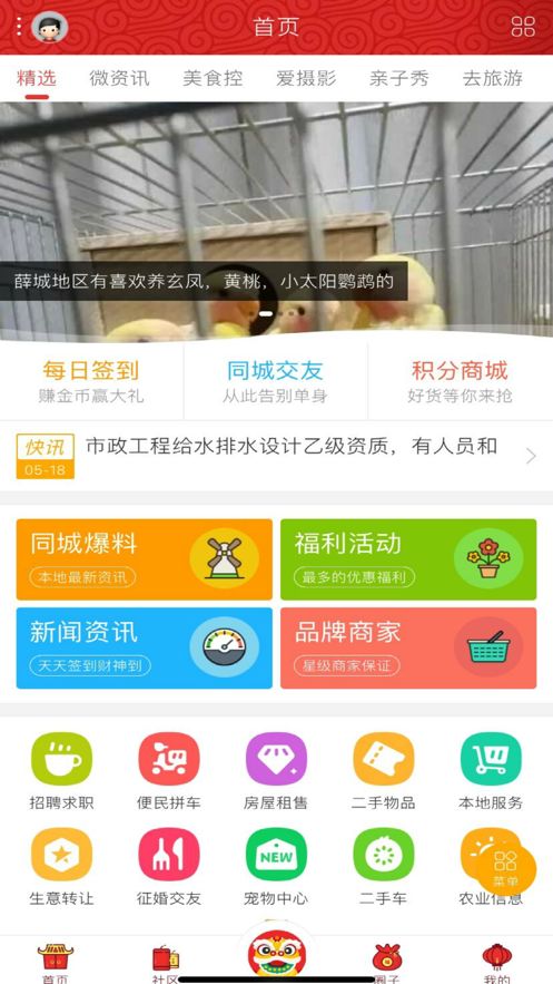 同城棗莊APP手機客戶端截圖3
