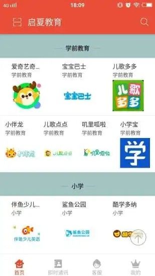 啟夏教育APP版截圖4