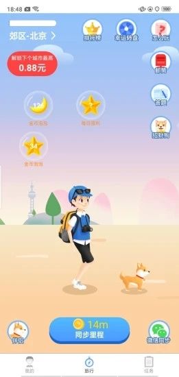 趣旅行領(lǐng)紅包福利版截圖1