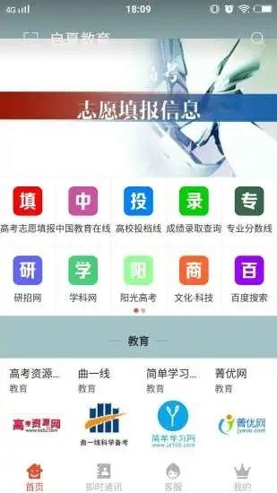 啟夏教育APP版截圖2