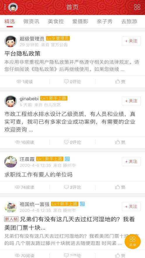 同城棗莊APP手機客戶端截圖2