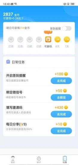 趣旅行領(lǐng)紅包福利版截圖3