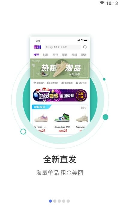 得潮APP版正版截圖4