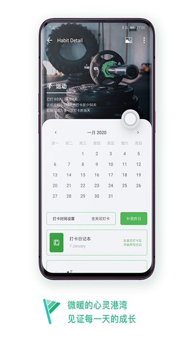打卡日記APP手機(jī)版安裝截圖3