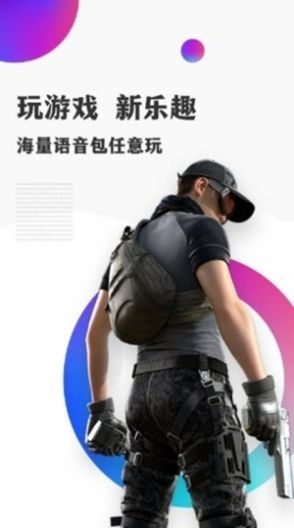 和平變聲器軟件免費(fèi)最新版2020截圖3