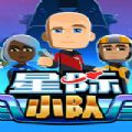 星際小隊游戲安卓手機版