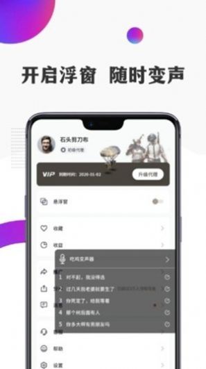 和平變聲器軟件免費(fèi)最新版2020截圖2