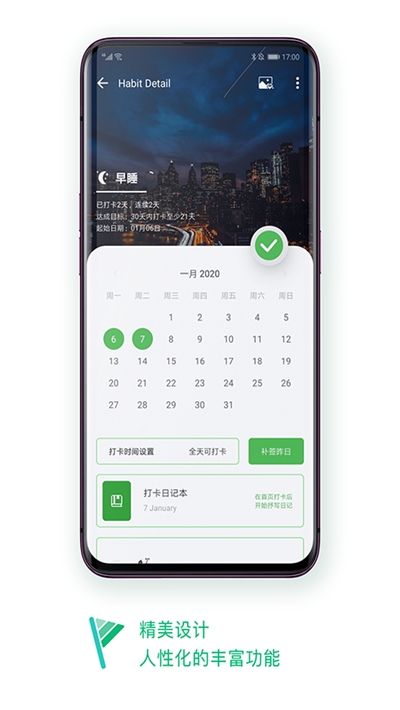 打卡日記APP手機(jī)版安裝截圖2