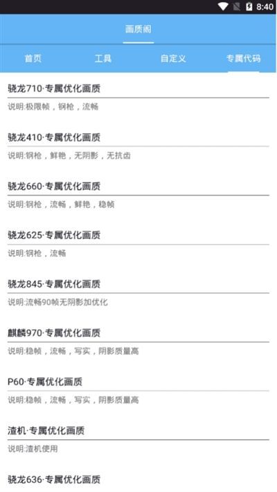和平精英低端機(jī)畫質(zhì)中文助手完整代碼120幀app截圖1