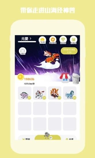 神兽魔盒APP分红版截图2: