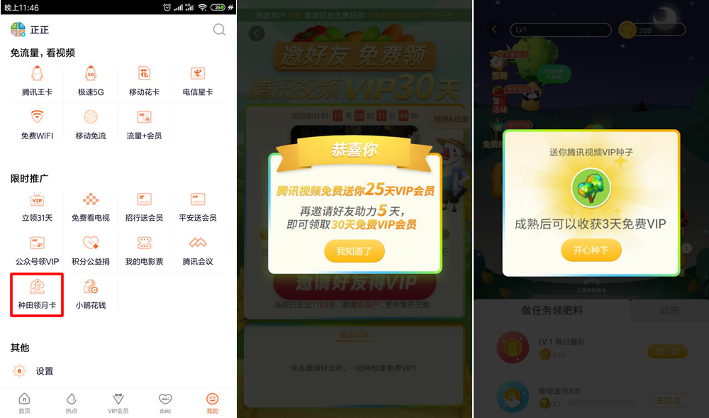 小鵝農(nóng)場3天vip卡怎么用？騰訊視頻小鵝農(nóng)場vip領(lǐng)取方法