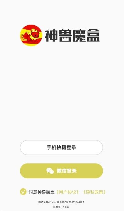 神兽魔盒APP分红版截图1: