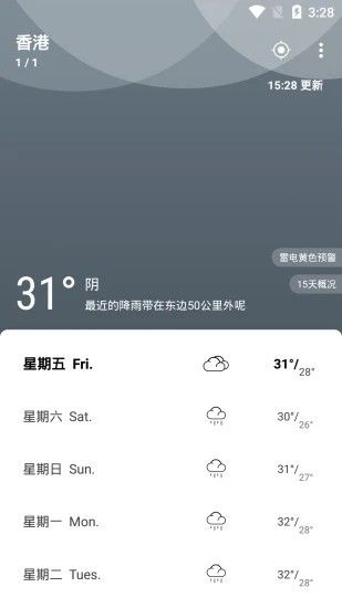 天氣佳天氣APP最新版安裝截圖4
