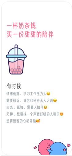 甜味陪伴APP手機版截圖2