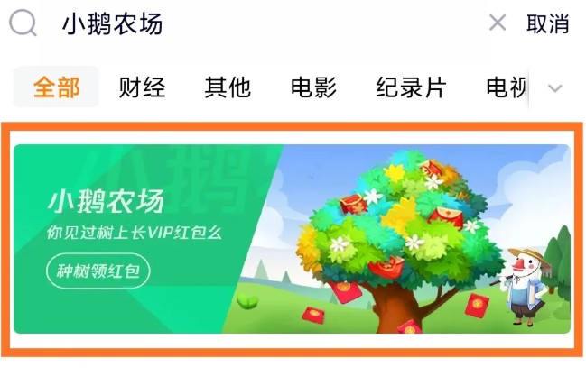 小鵝農(nóng)場(chǎng)領(lǐng)不了vip卡怎么辦？騰訊視頻VIP樹成熟后卻領(lǐng)不了VIP