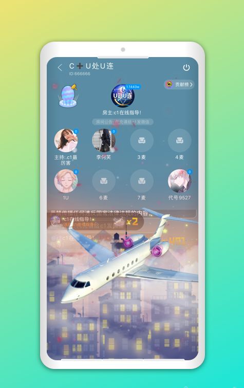 顏喜一對一社交APP最新版安裝截圖4