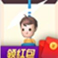 解救財神爺游戲領紅包福利版