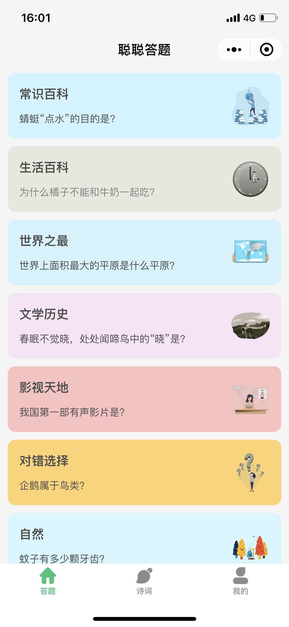 聰聰答題小游戲答題贏獎版截圖3