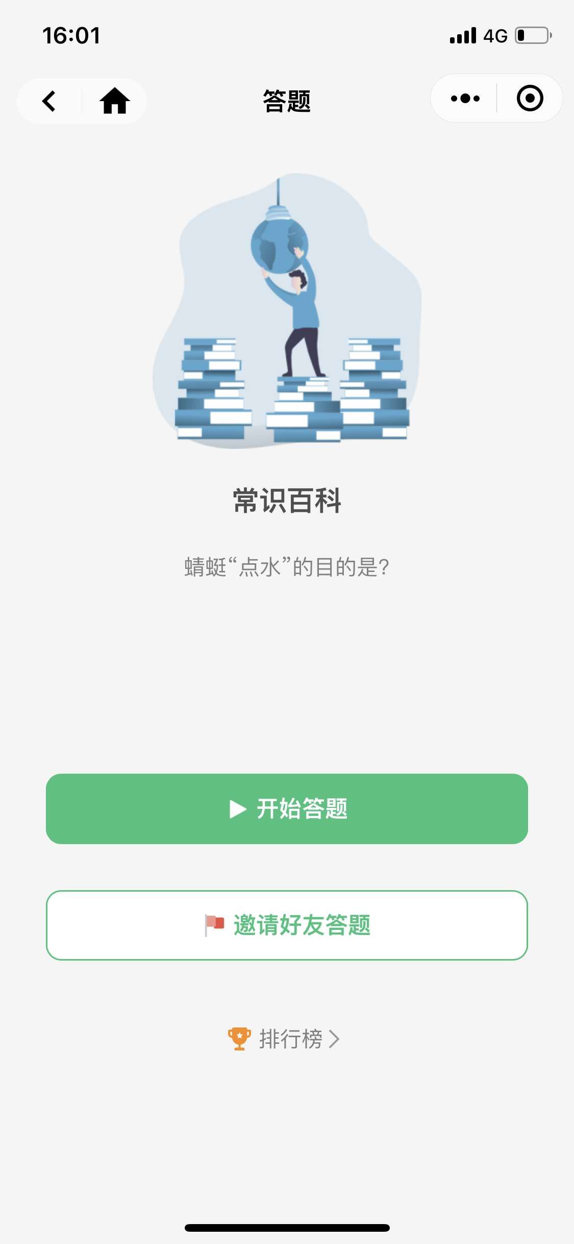 聰聰答題小游戲答題贏獎版截圖2