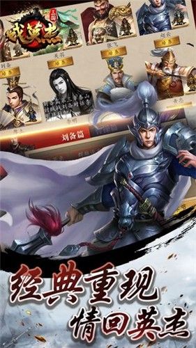 三國(guó)戲英杰傳2.22無限元寶安卓最新版截圖1