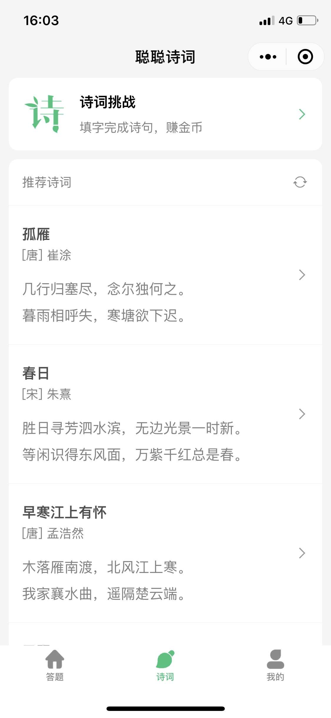 聰聰答題小游戲答題贏獎版截圖4