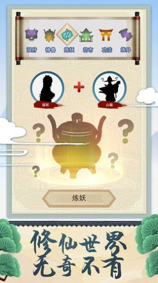 修仙式人生游戲無限靈石最新版截圖4