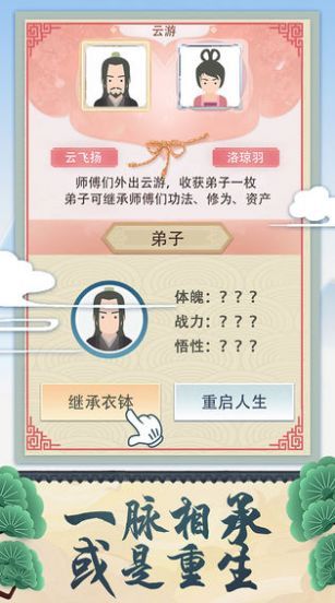 修仙式人生游戲無限靈石最新版截圖1