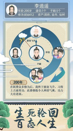 修仙式人生游戲無限靈石最新版截圖2