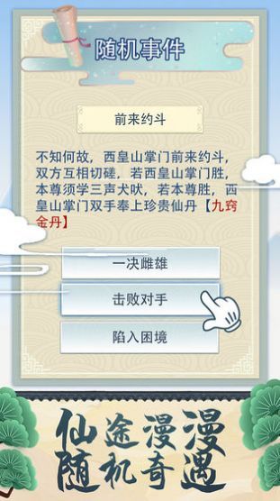 修仙式人生游戲無限靈石最新版截圖3