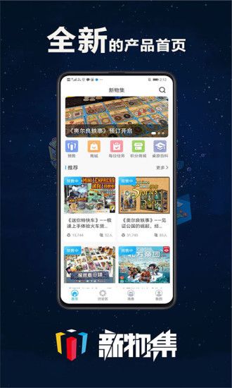 新物集桌游APP版正版截圖1