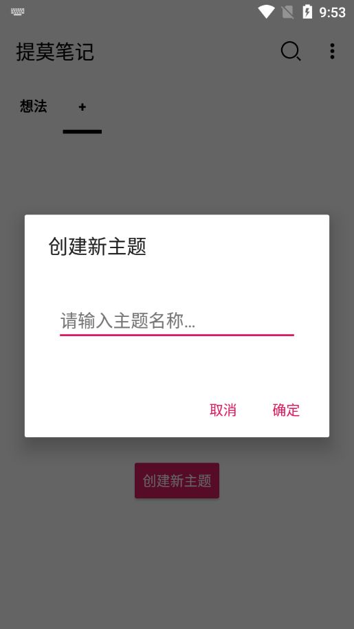 提莫筆記APP最新版正版截圖1