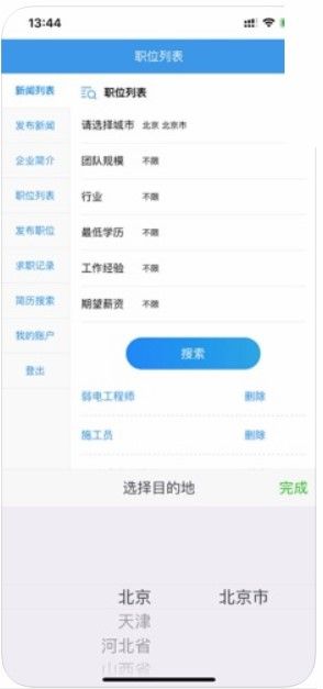 海云創(chuàng)求職APP手機(jī)版安裝截圖4
