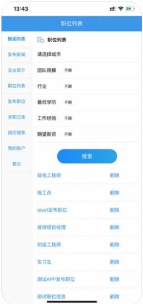 海云創(chuàng)求職APP手機(jī)版安裝截圖2