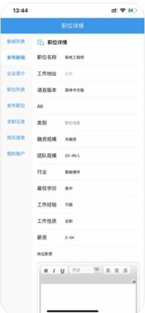 海云創(chuàng)求職APP手機(jī)版安裝截圖1
